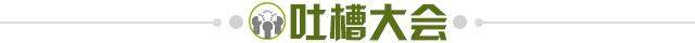 九游app-【夜读】巴西主裁太不讲究，中圈公然“施肥”！